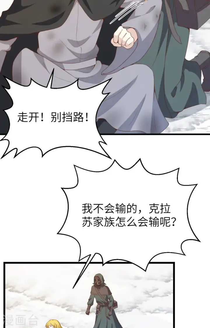 《从今天开始当城主》第415话图40