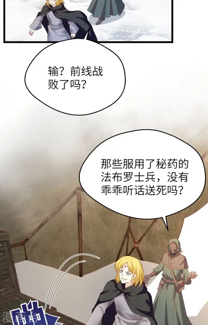 《从今天开始当城主》第415话图41