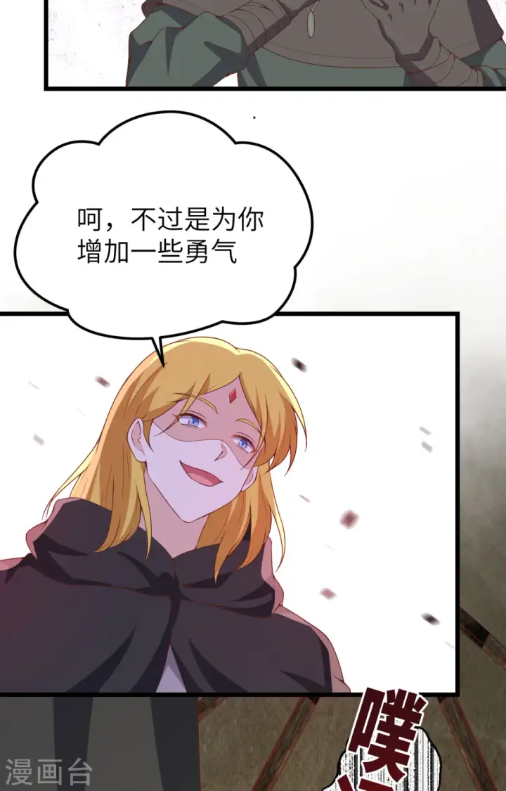 《从今天开始当城主》第415话图45