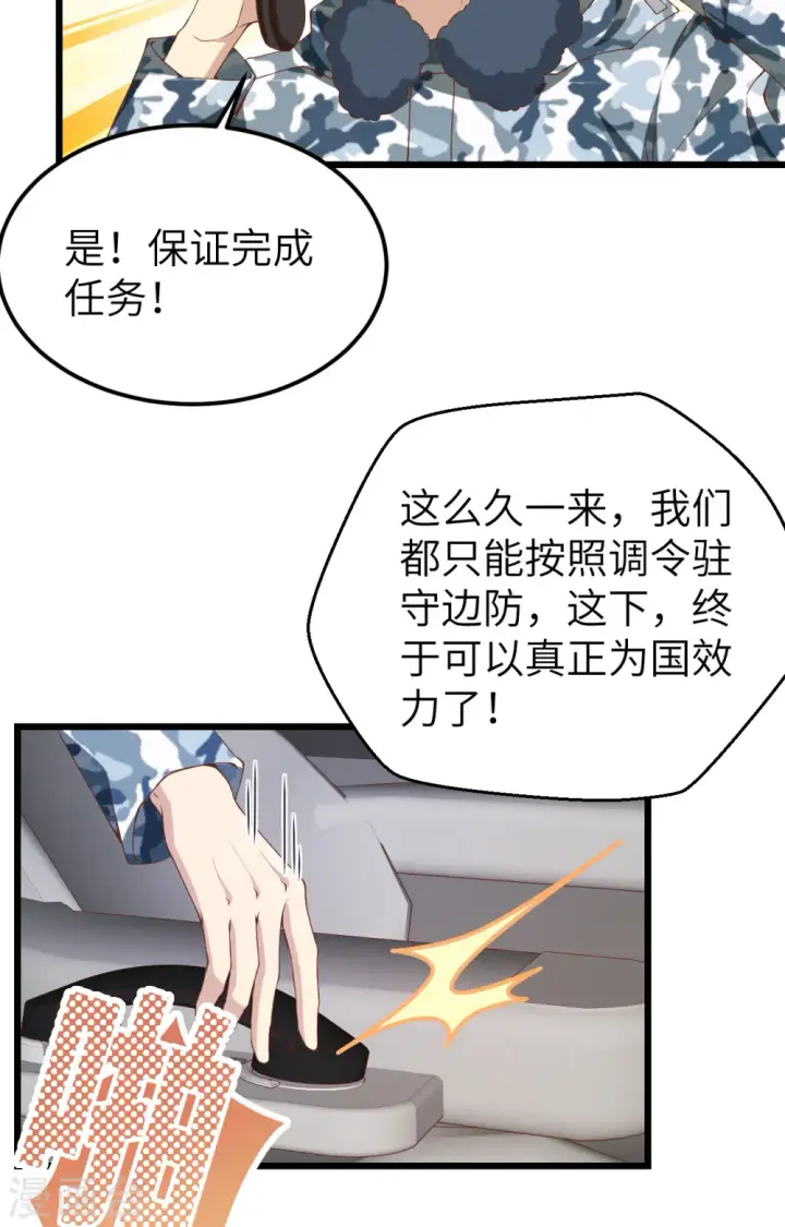 《从今天开始当城主》第415话图5