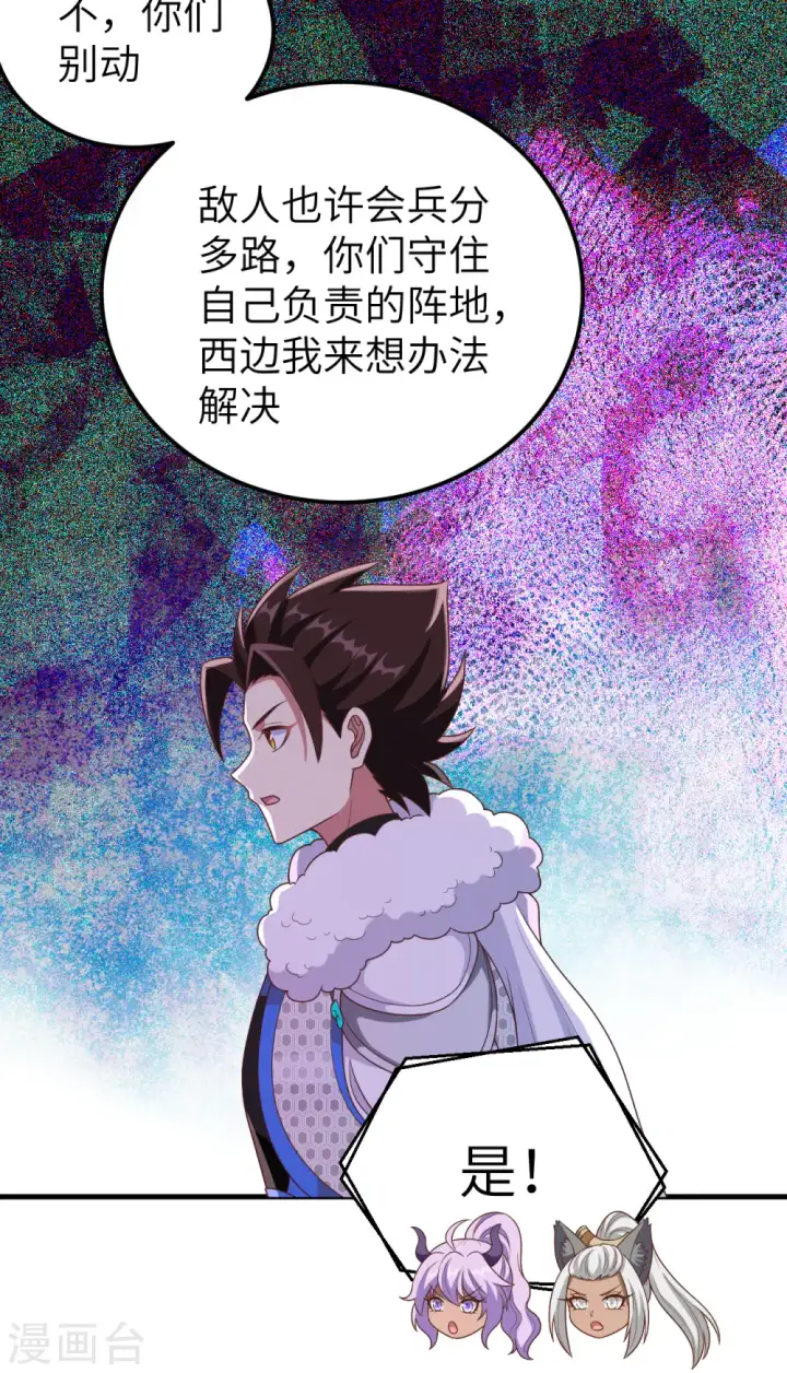 《从今天开始当城主》第416话图10
