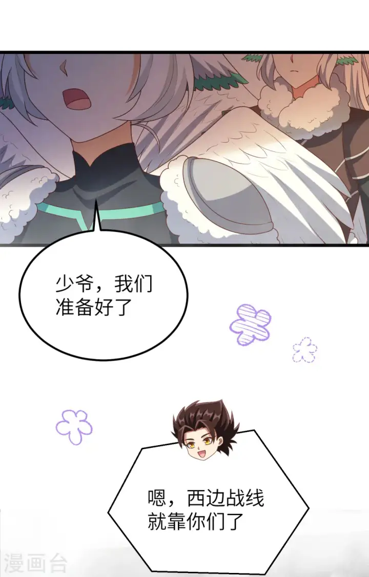 《从今天开始当城主》第416话图11