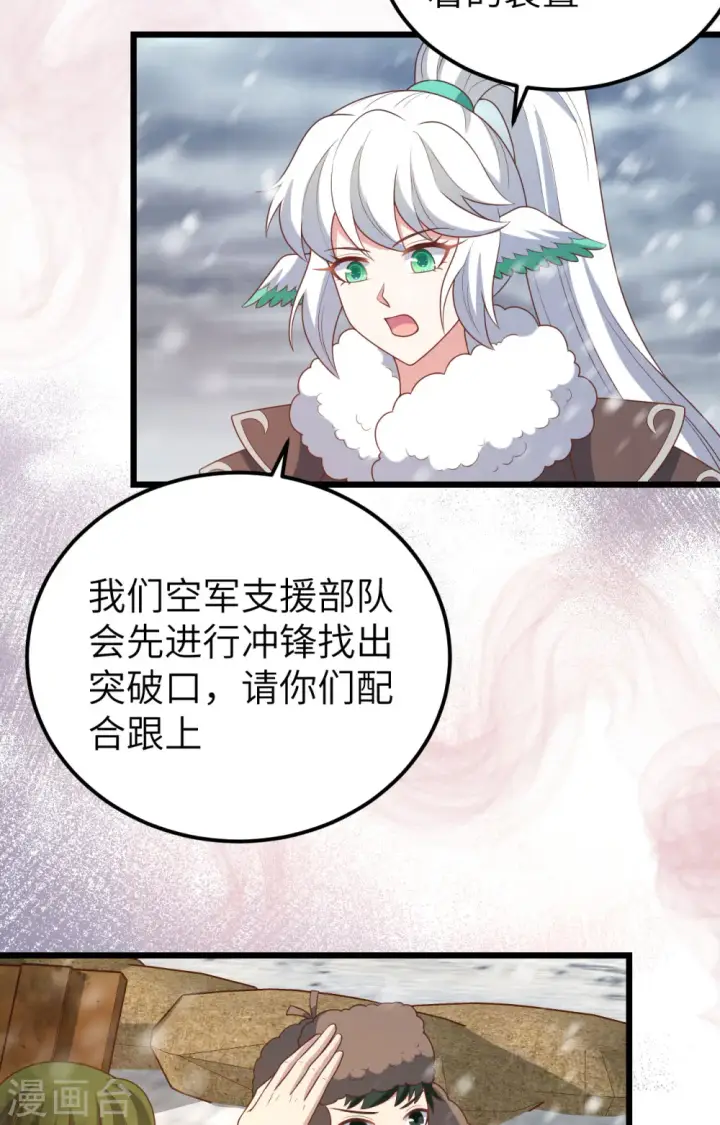 《从今天开始当城主》第416话图20
