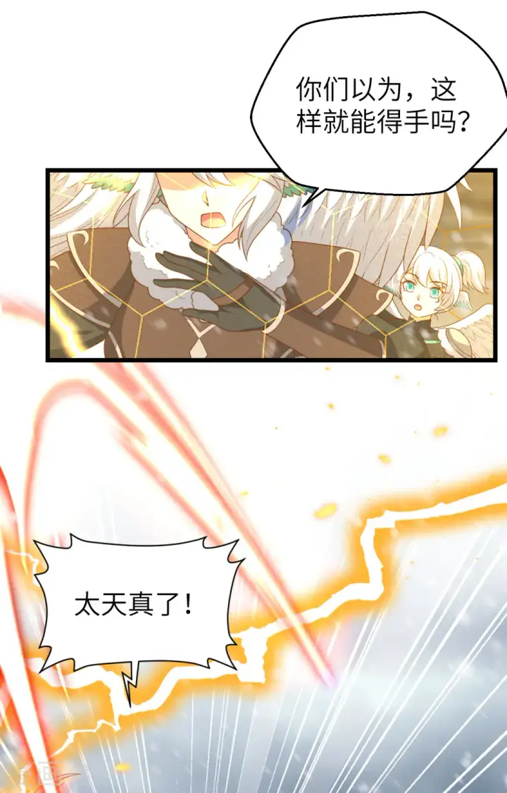 《从今天开始当城主》第416话图31