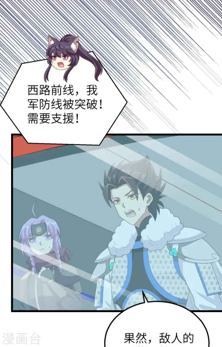 《从今天开始当城主》第416话图8