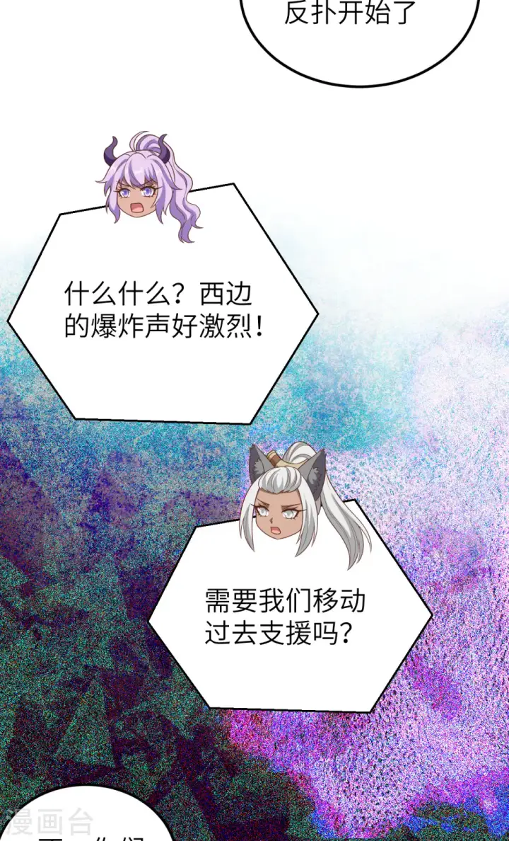 《从今天开始当城主》第416话图9