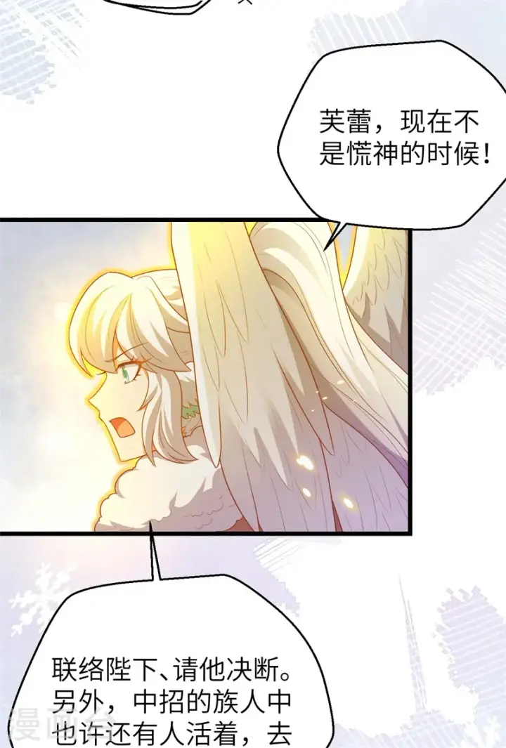 《从今天开始当城主》第417话图14