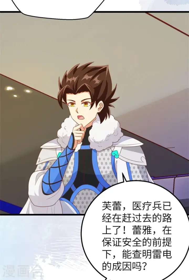 《从今天开始当城主》第417话图16