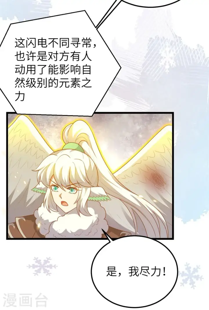 《从今天开始当城主》第417话图17