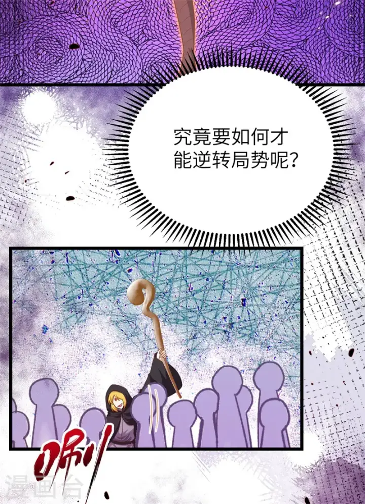 《从今天开始当城主》第417话图19