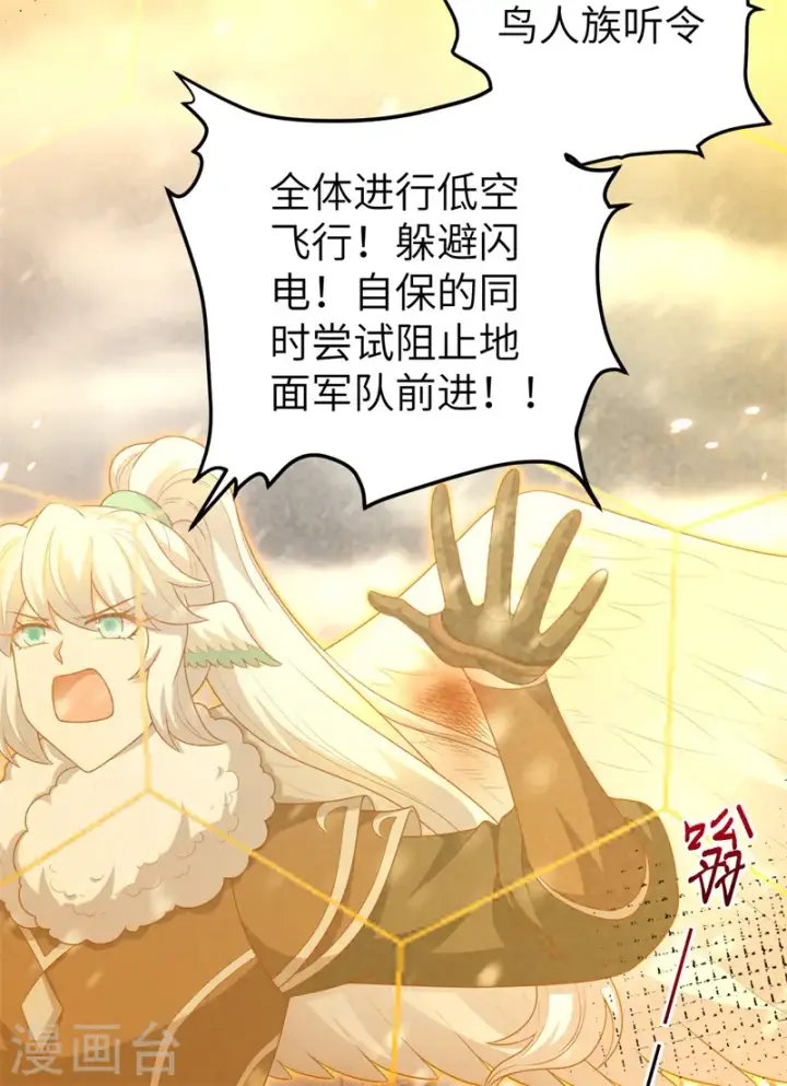 《从今天开始当城主》第417话图21