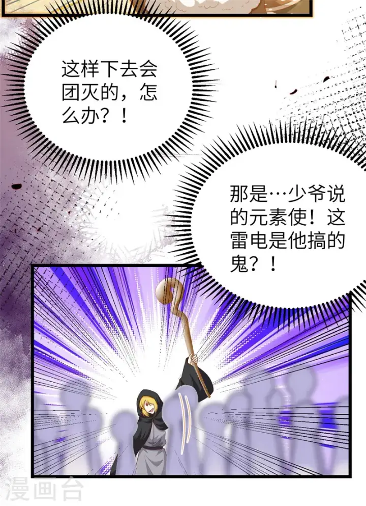 《从今天开始当城主》第417话图24