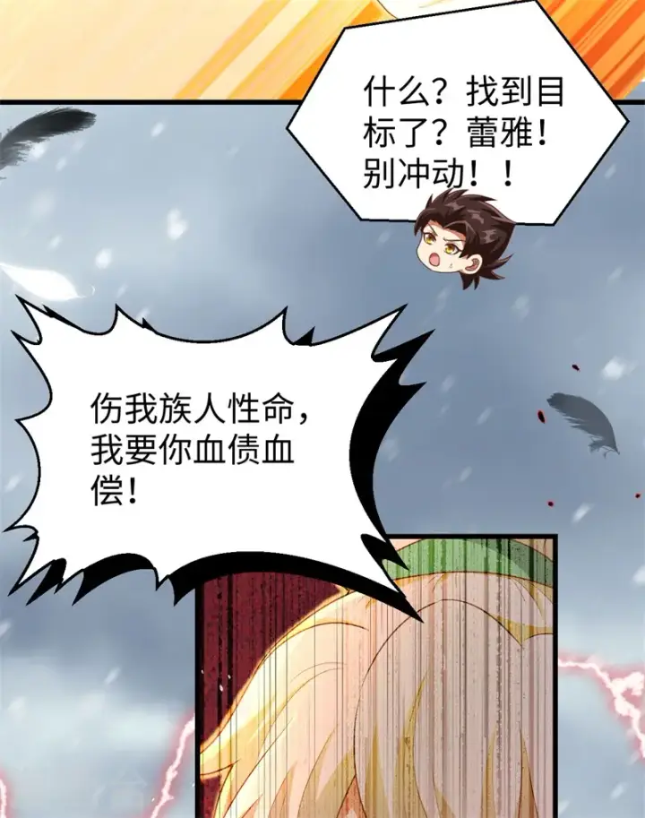 《从今天开始当城主》第417话图26