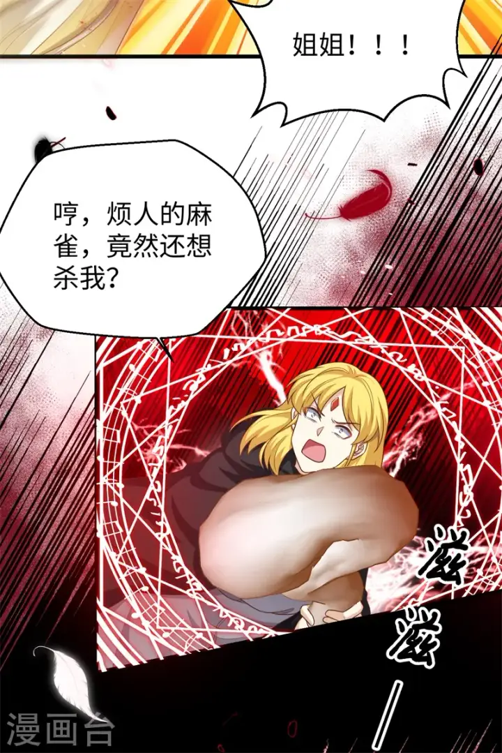 《从今天开始当城主》第417话图40