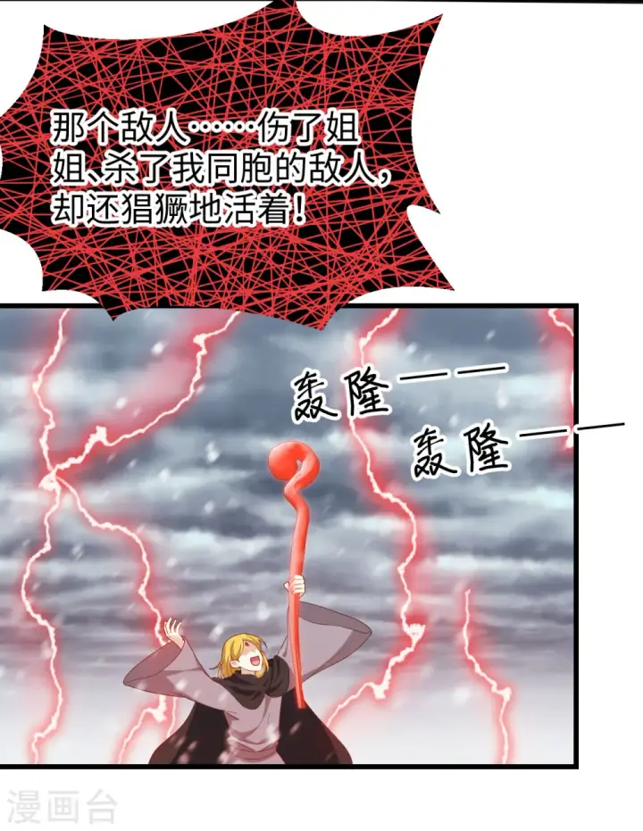 《从今天开始当城主》第418话图15