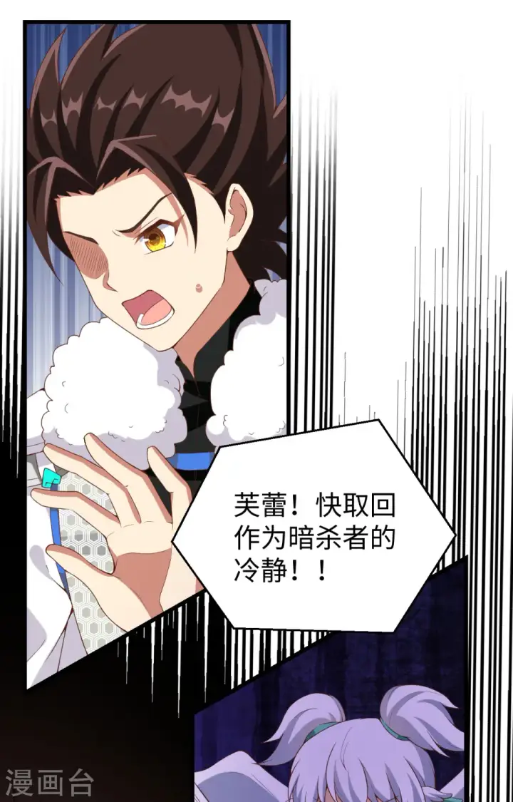 《从今天开始当城主》第418话图16