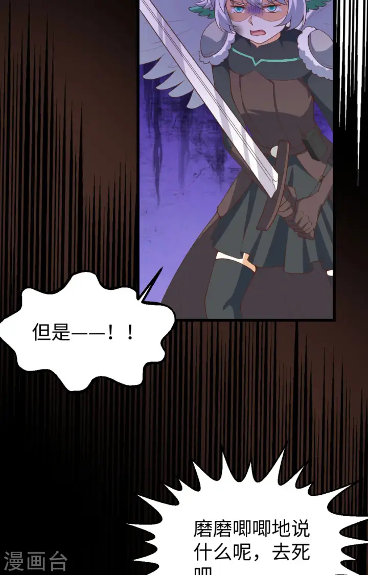 《从今天开始当城主》第418话图17