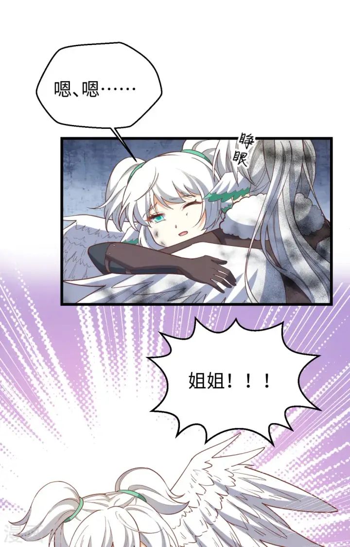《从今天开始当城主》第418话图2