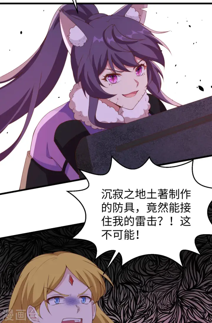 《从今天开始当城主》第418话图22