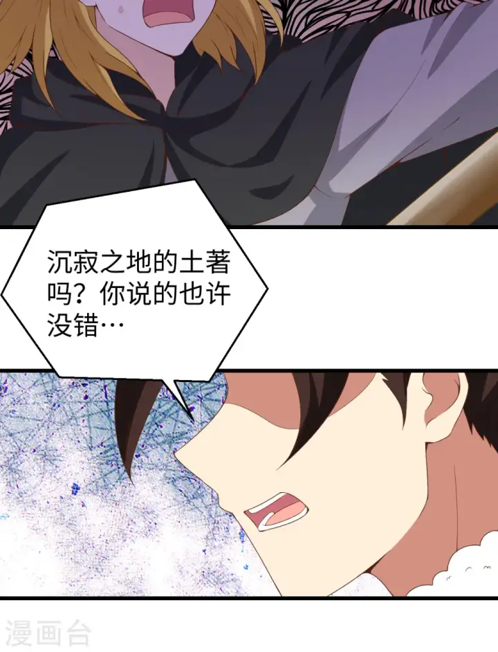 《从今天开始当城主》第418话图23