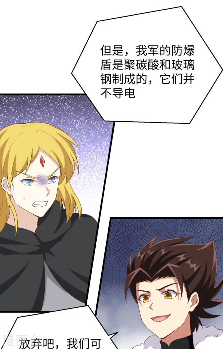 《从今天开始当城主》第418话图24