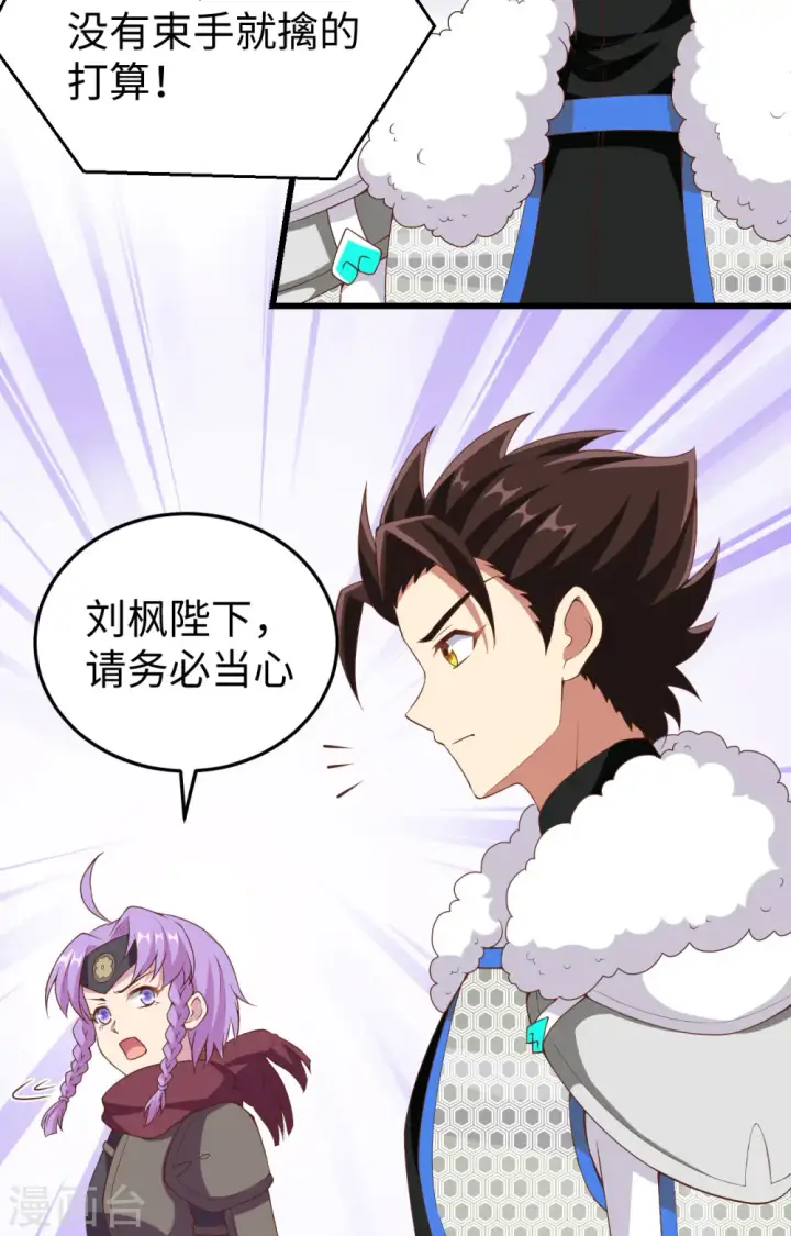 《从今天开始当城主》第418话图25
