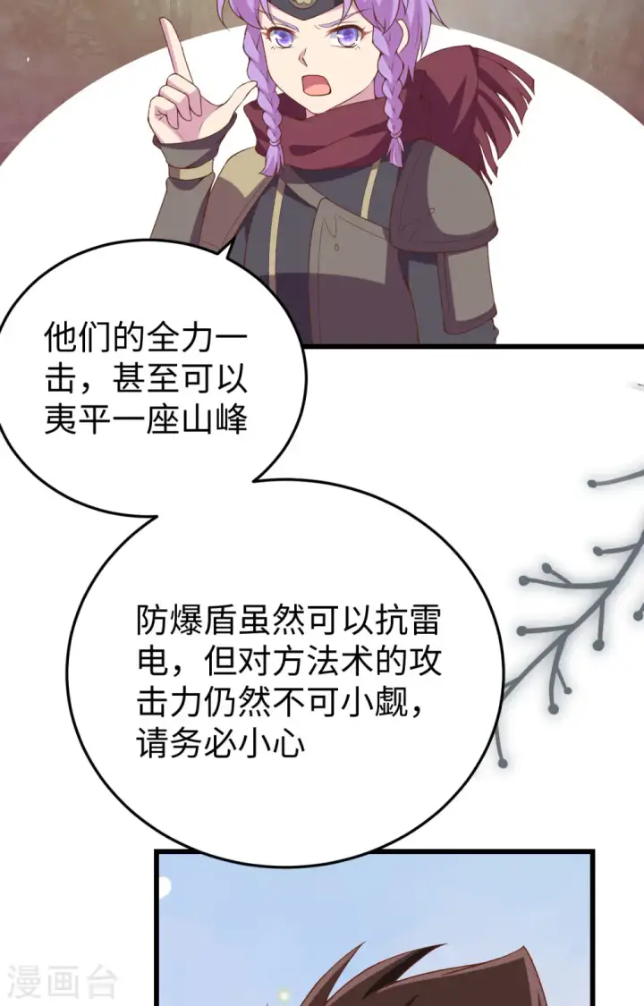 《从今天开始当城主》第418话图27