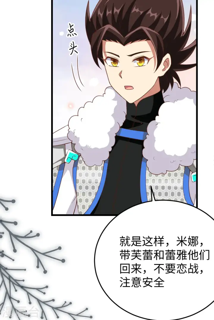 《从今天开始当城主》第418话图28
