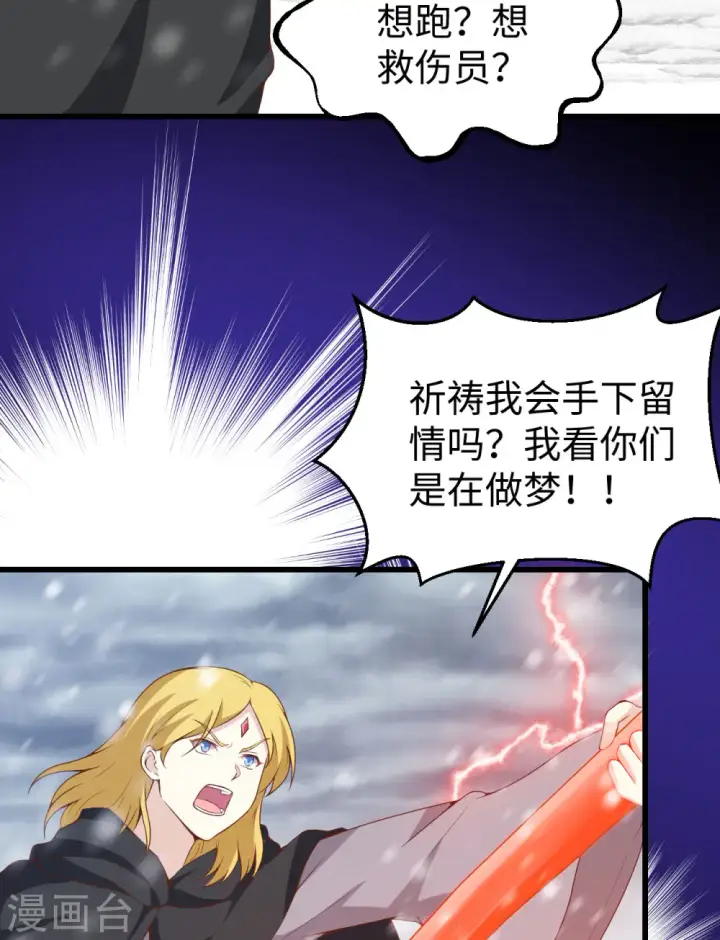 《从今天开始当城主》第418话图30