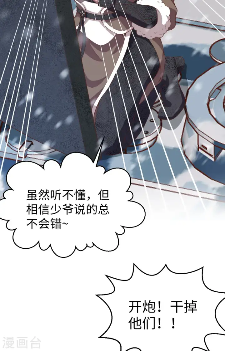 《从今天开始当城主》第418话图40