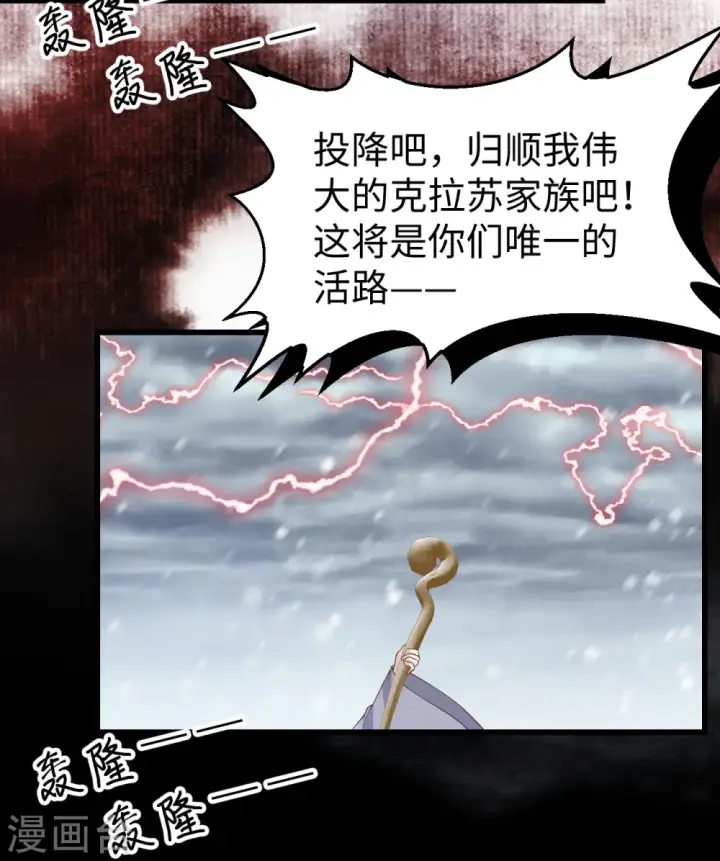 《从今天开始当城主》第418话图8