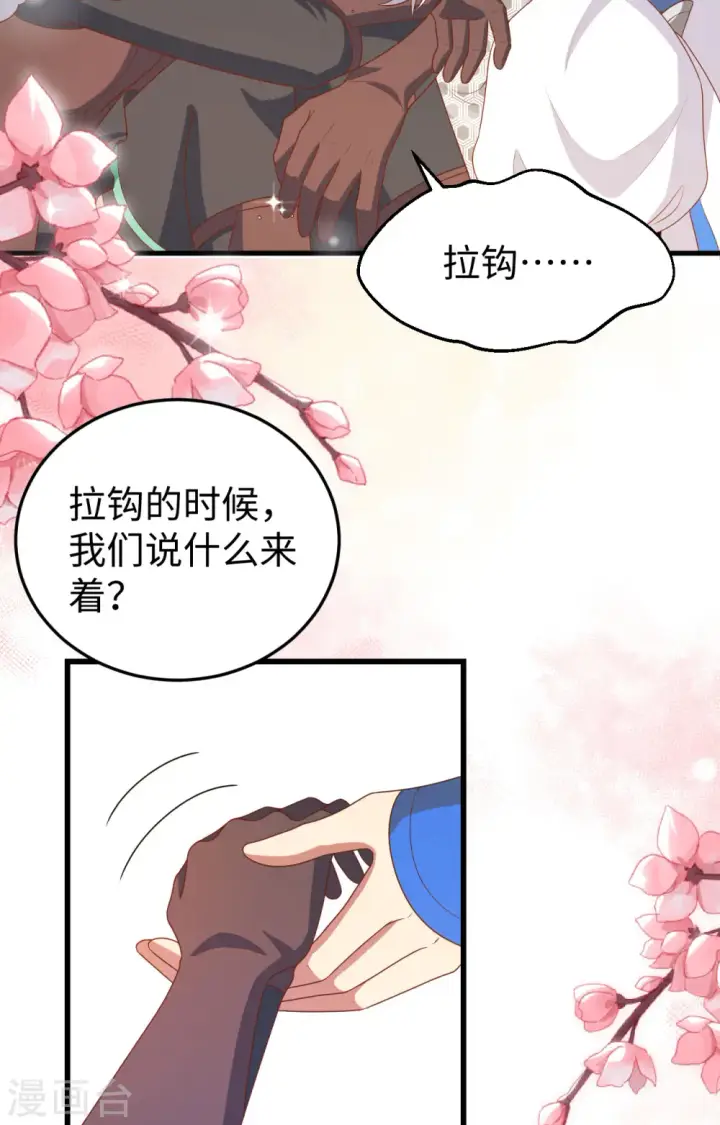 《从今天开始当城主》第419话图11