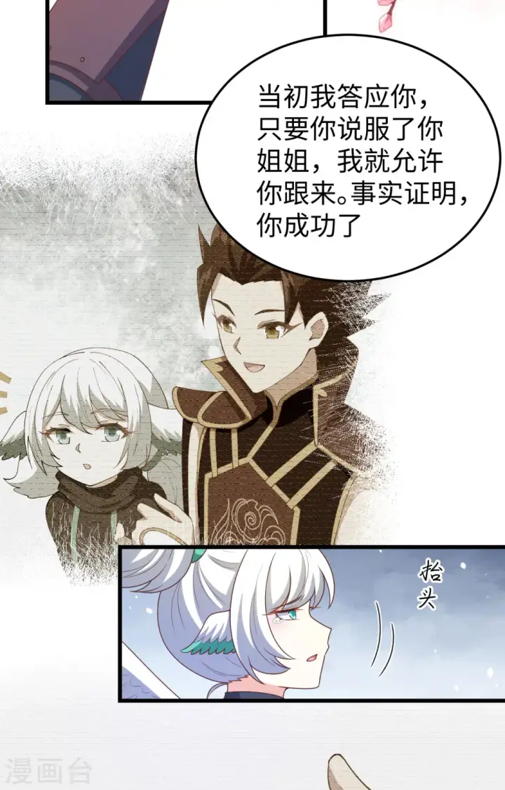《从今天开始当城主》第419话图12