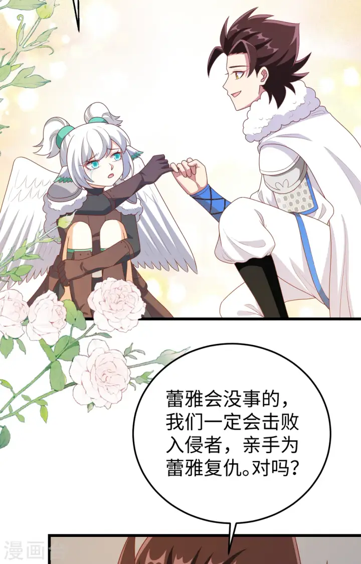 《从今天开始当城主》第419话图14