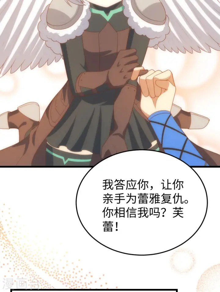 《从今天开始当城主》第419话图21