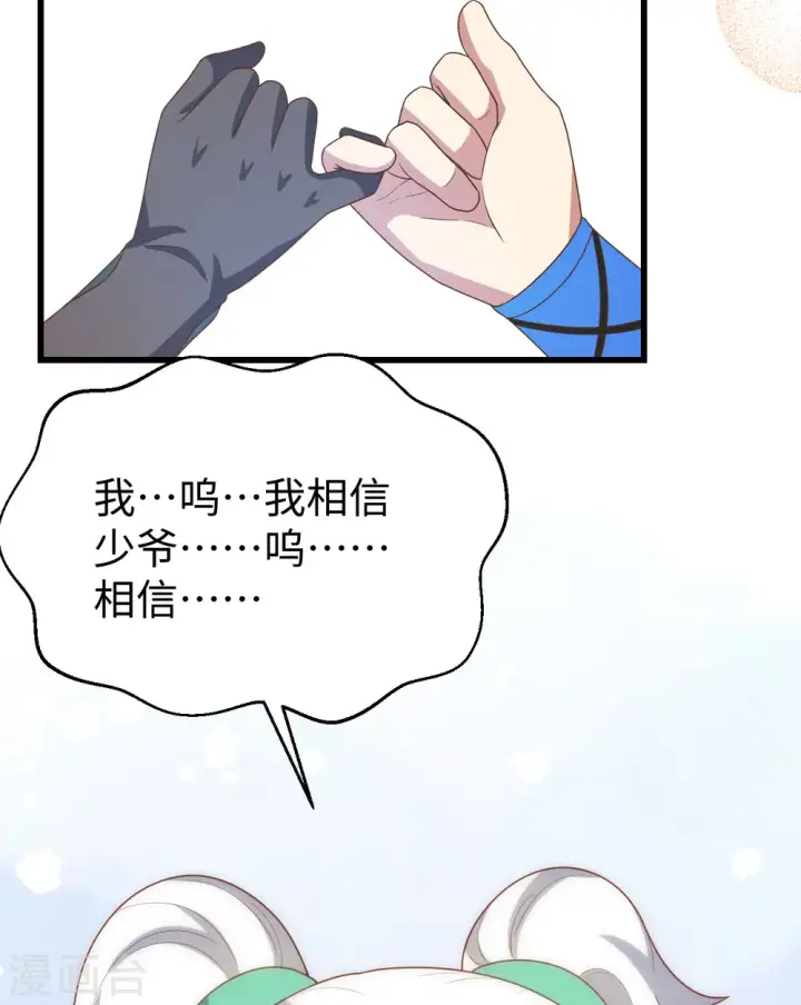 《从今天开始当城主》第419话图22