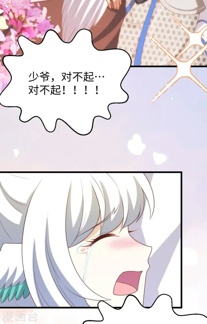 《从今天开始当城主》第419话图25