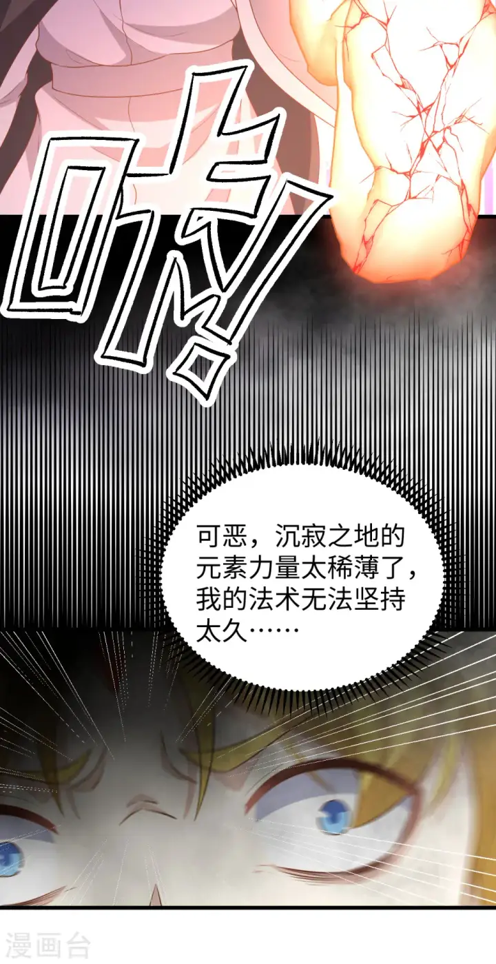 《从今天开始当城主》第419话图32