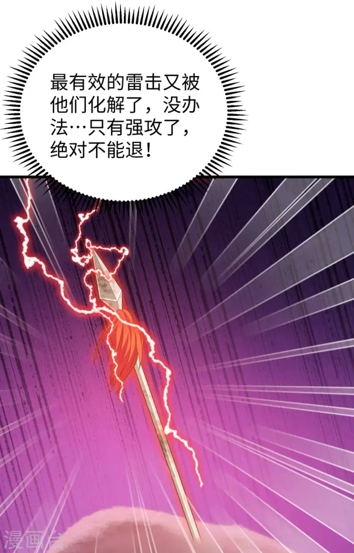 《从今天开始当城主》第419话图33