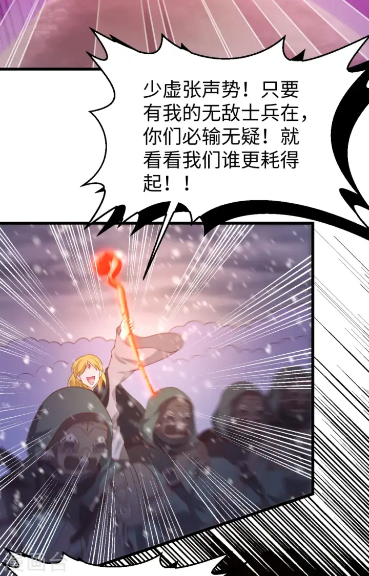 《从今天开始当城主》第419话图34