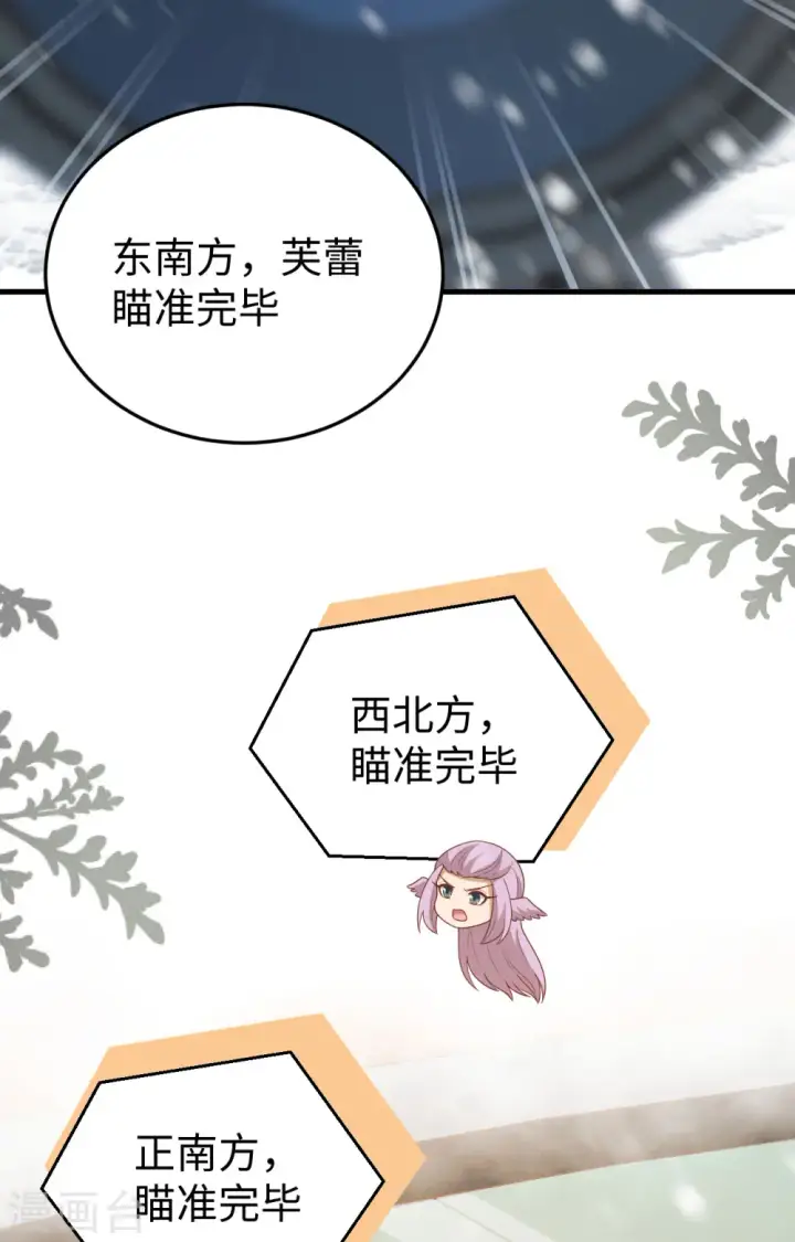 《从今天开始当城主》第419话图38