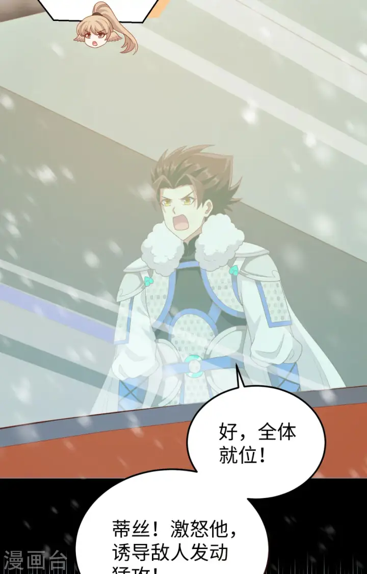 《从今天开始当城主》第419话图39