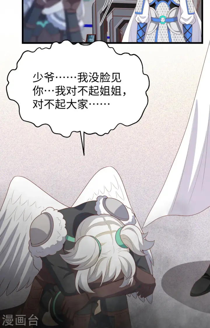 《从今天开始当城主》第419话图5