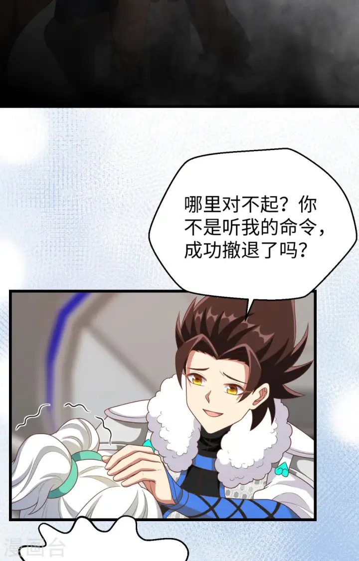 《从今天开始当城主》第419话图6