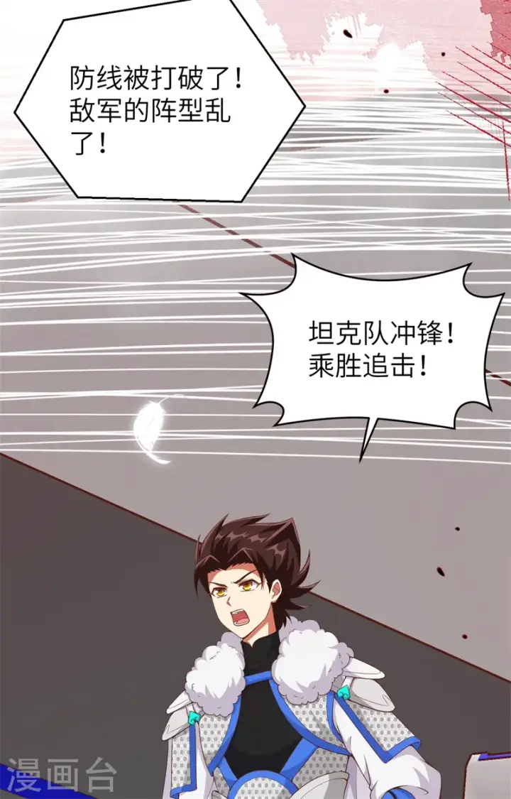 《从今天开始当城主》第420话图10