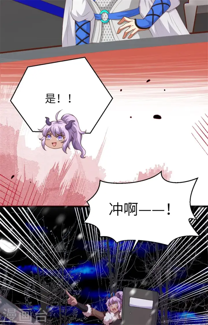 《从今天开始当城主》第420话图11