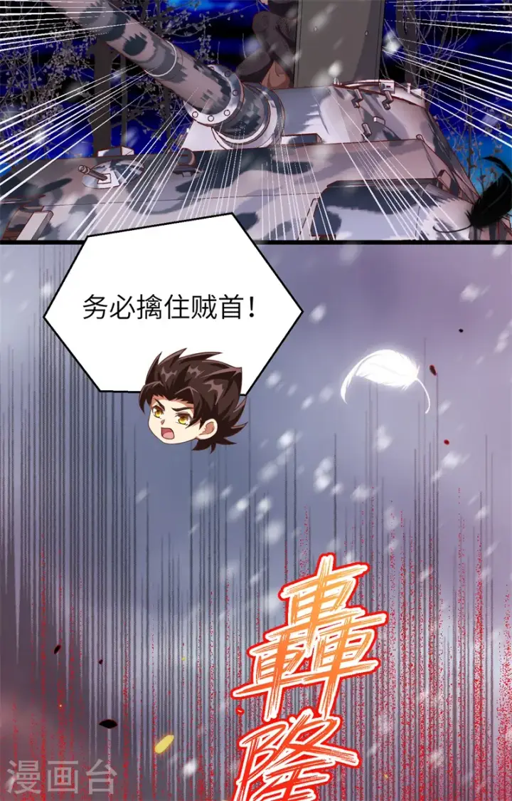《从今天开始当城主》第420话图12