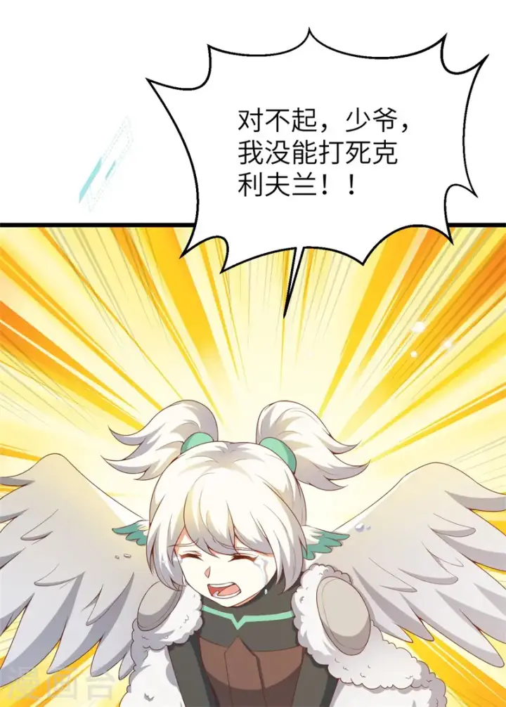 《从今天开始当城主》第420话图16