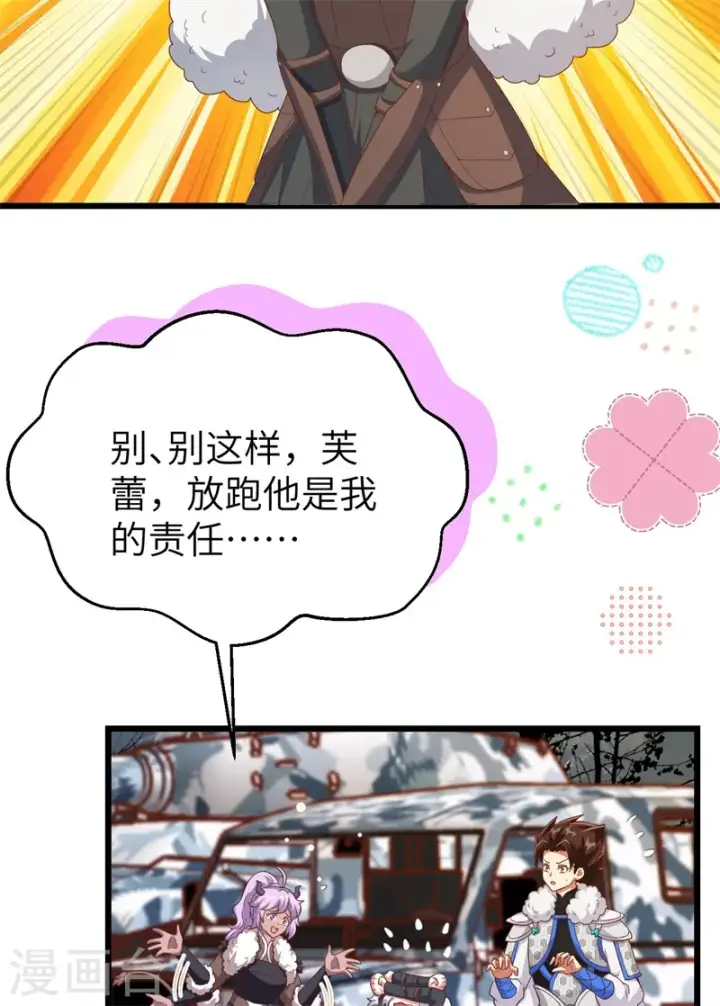 《从今天开始当城主》第420话图17