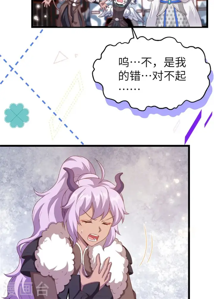 《从今天开始当城主》第420话图18